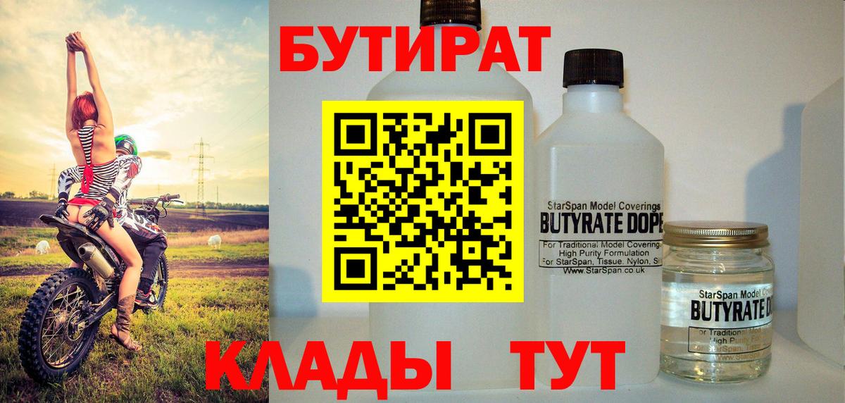 Бутират BDO  Вход с VPN  Новотроицк 