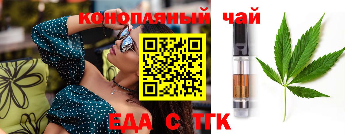 Новотроицк  Еда ТГК конопля  Вход с VPN 