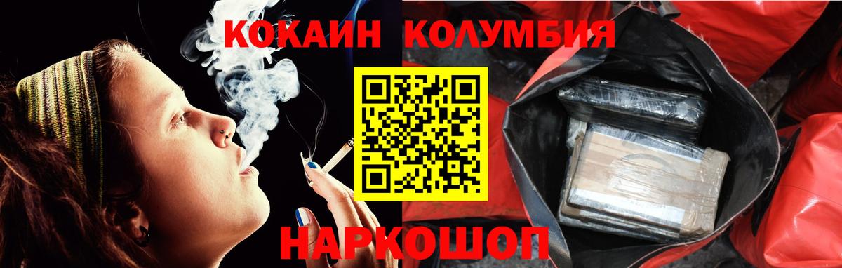 COCAIN Колумбийский Новотроицк