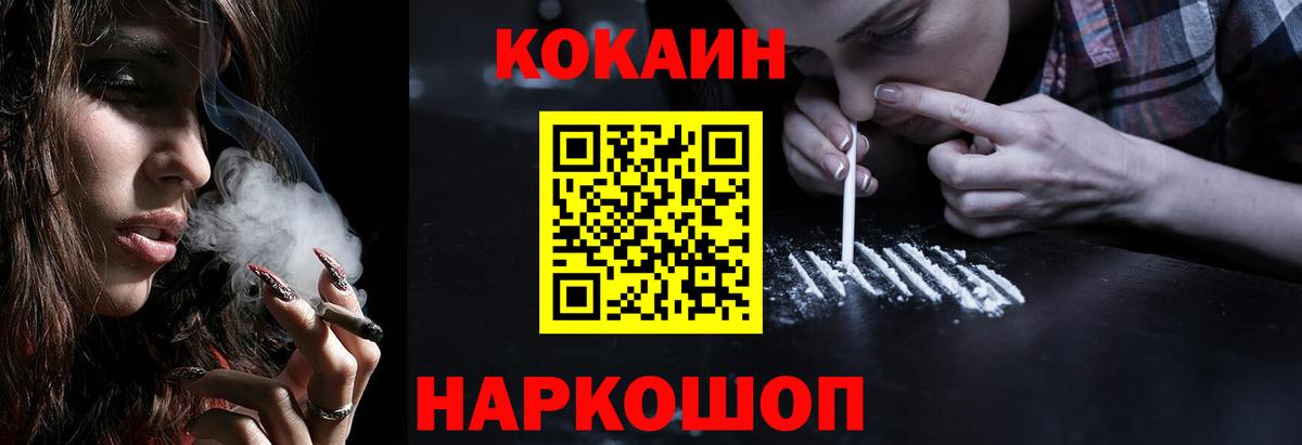 Новотроицк  Cocaine  Вход с VPN  COCAIN Fish Scale 