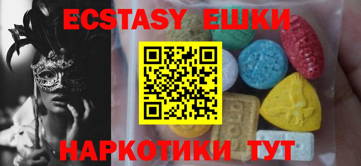 Экстази mix  Вход с VPN  Новотроицк  Ecstasy круглые 