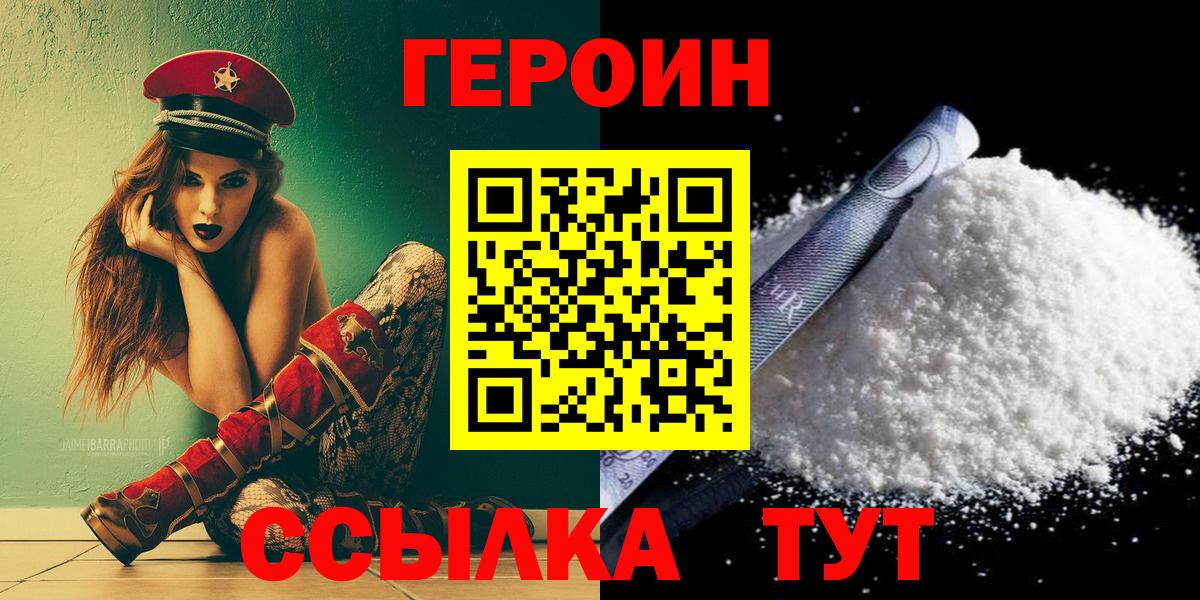 Героин VHQ Новотроицк