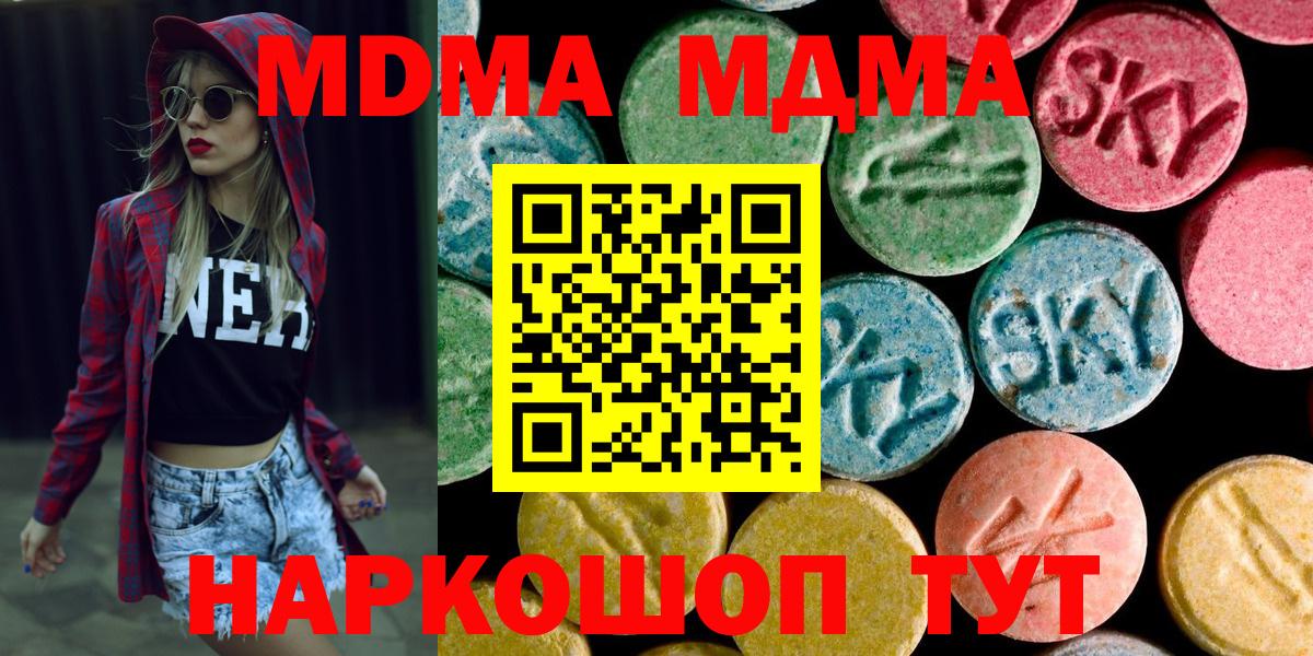 МДМА VHQ  Вход с VPN  MDMA  Новотроицк 