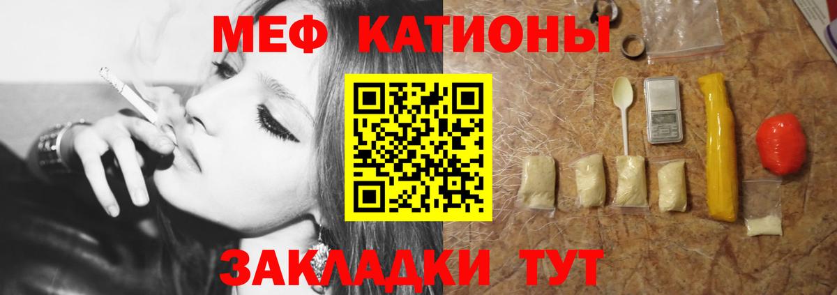 Меф мяу мяу мука Новотроицк