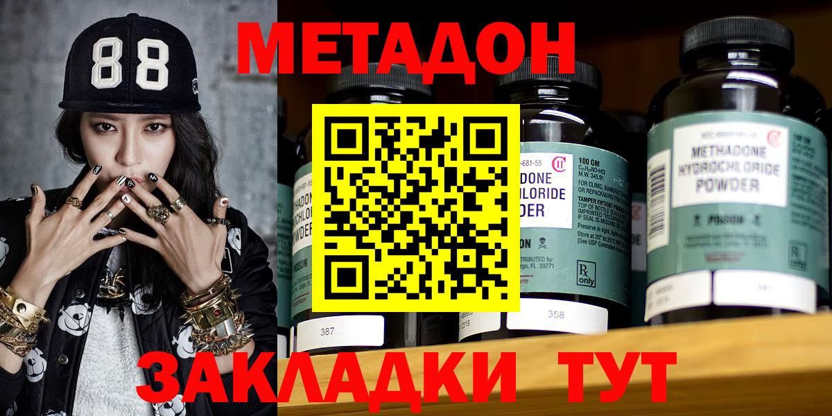 МЕТАДОН кристалл  Метадон VHQ  Новотроицк  Вход с VPN 