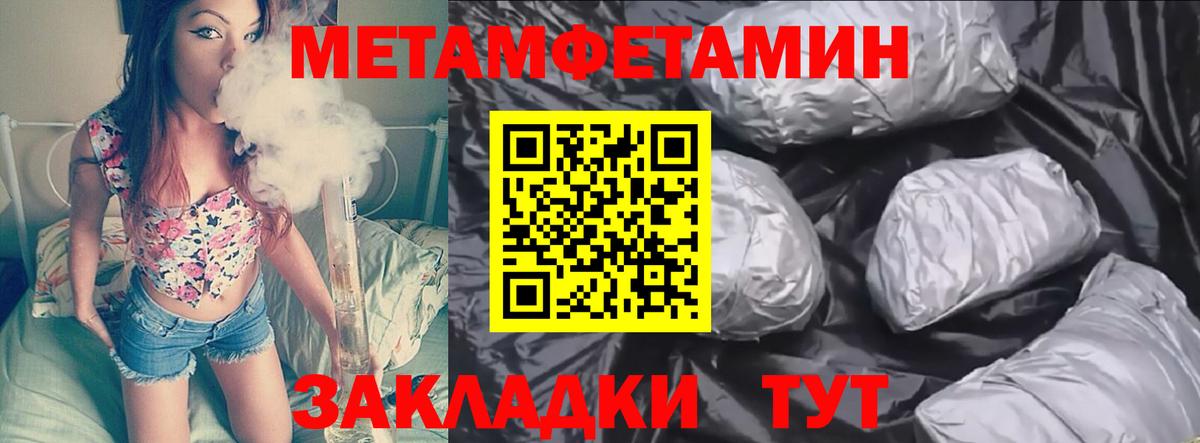 Метамфетамин пудра Новотроицк