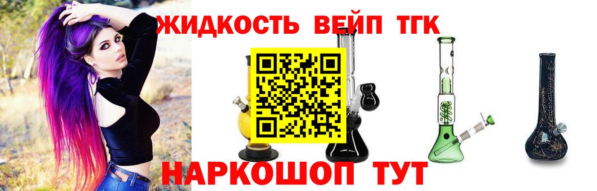 Дистиллят ТГК вейп Новотроицк